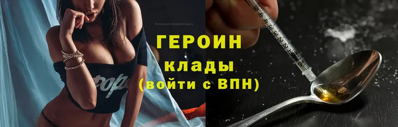 ГЕРОИН Heroin Биробиджан